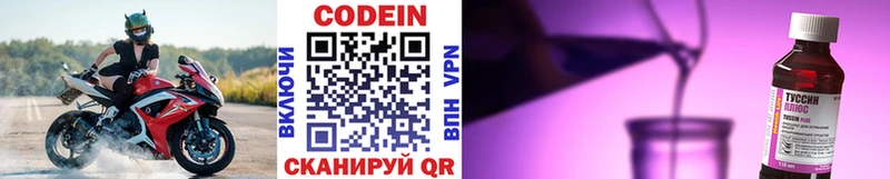 Кодеиновый сироп Lean напиток Lean (лин) Лаишево